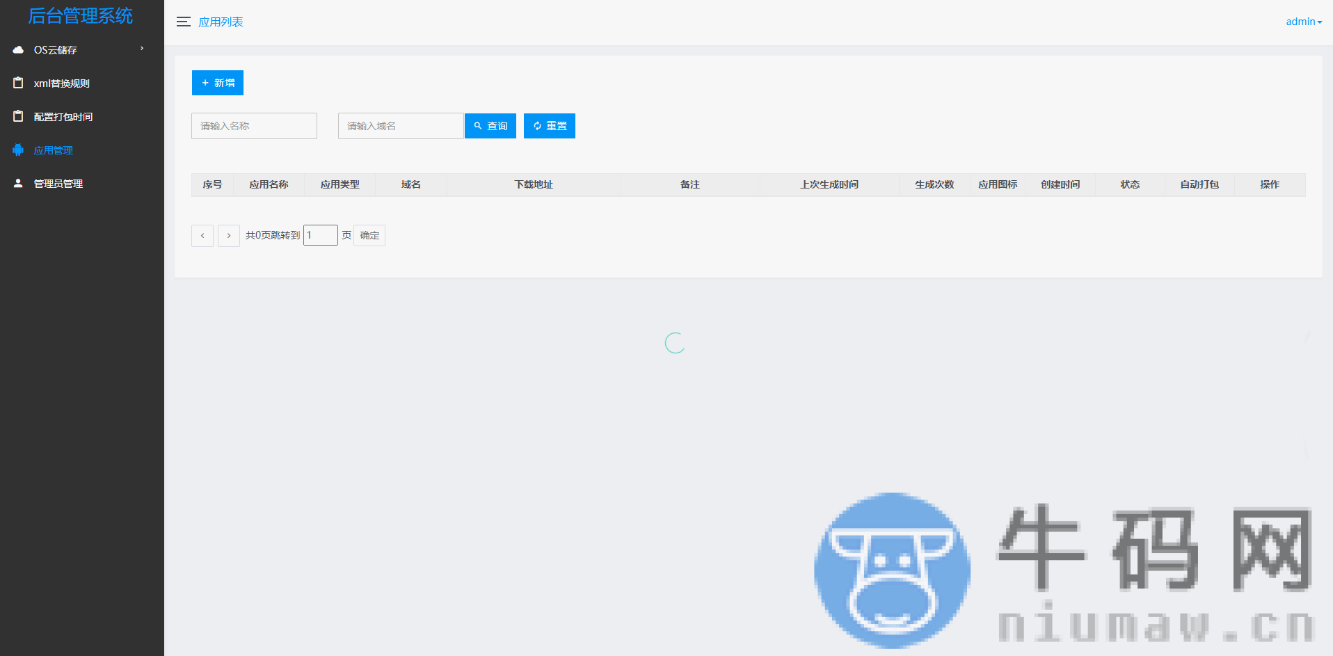 APP自动更换包名和签名系统源码插图 APP自动更换包名和签名系统源码